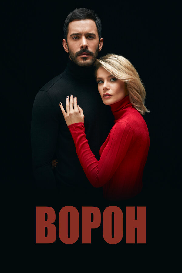 Ворон сериал 2019 смотреть онлайн бесплатно в хорошем качестве HD